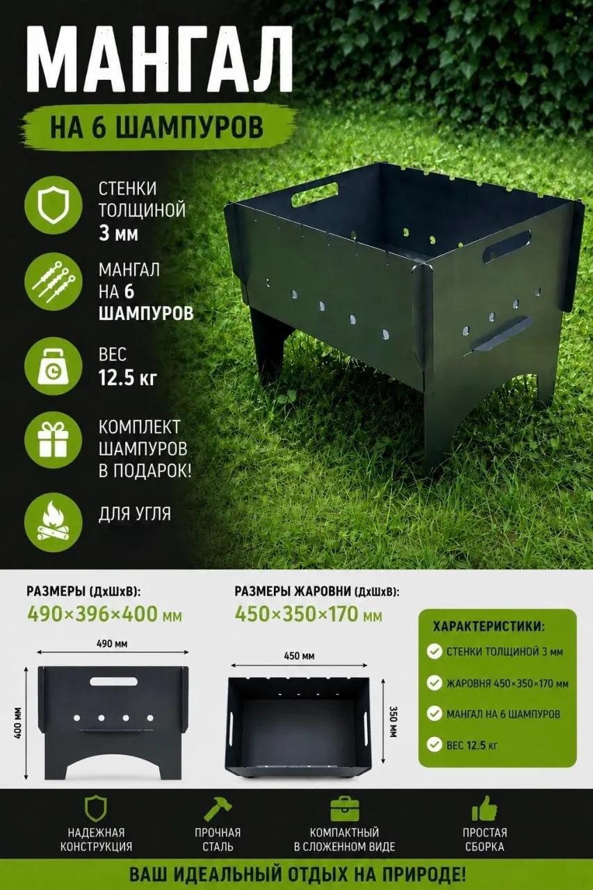 Раскладной мангал с шампурами
