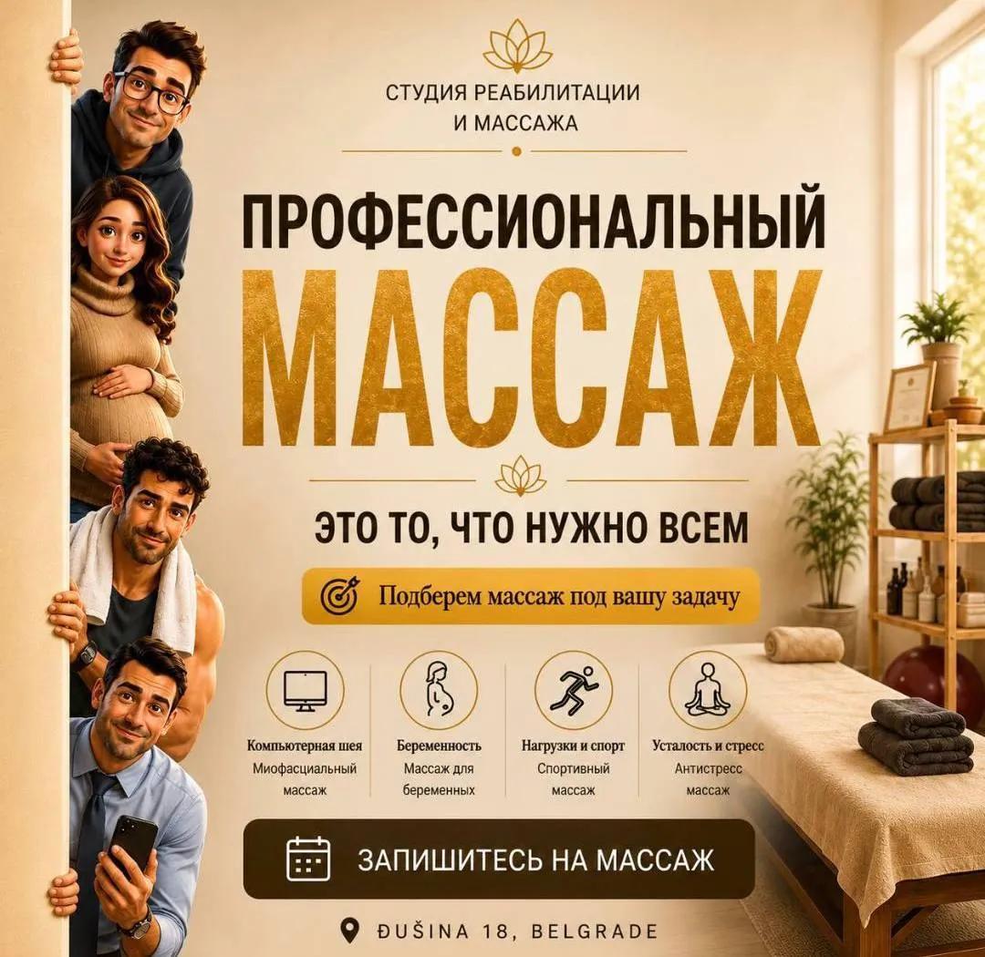 Профессиональный массаж и реабилитация