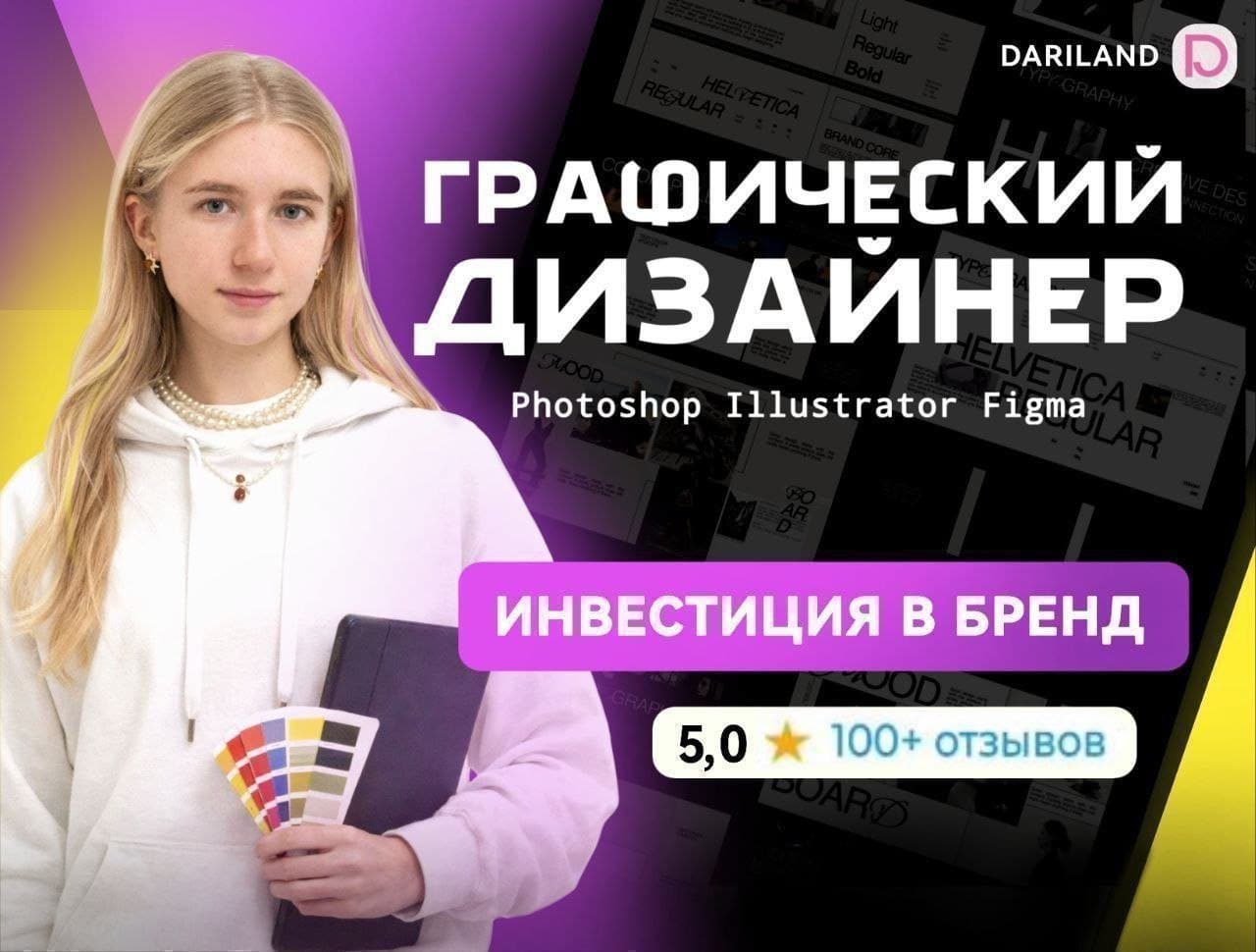 ✅ Графический Дизайнер №1 в Белграде и Сербии 🇷🇸