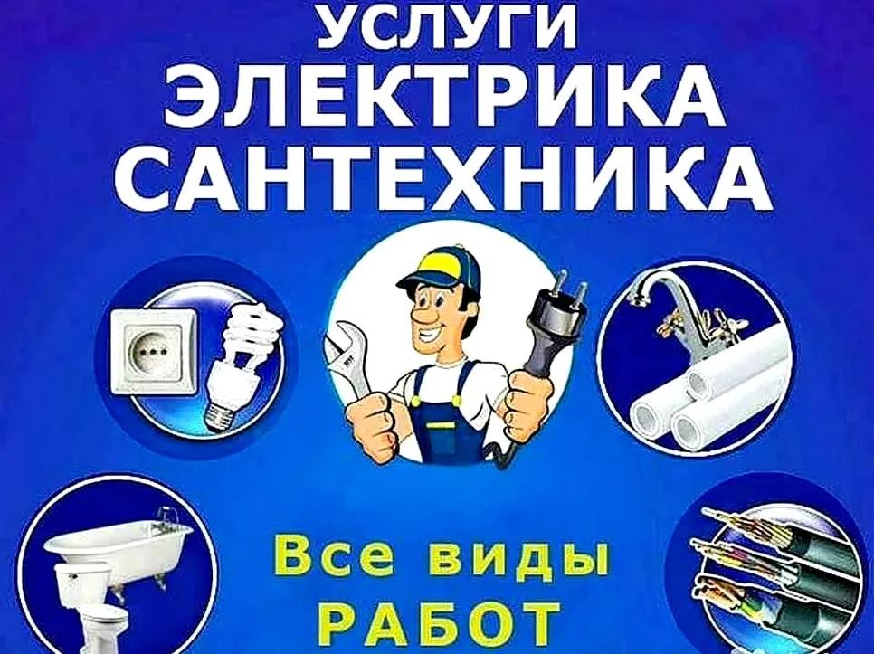 Мастер на все руки бытовой ремонт