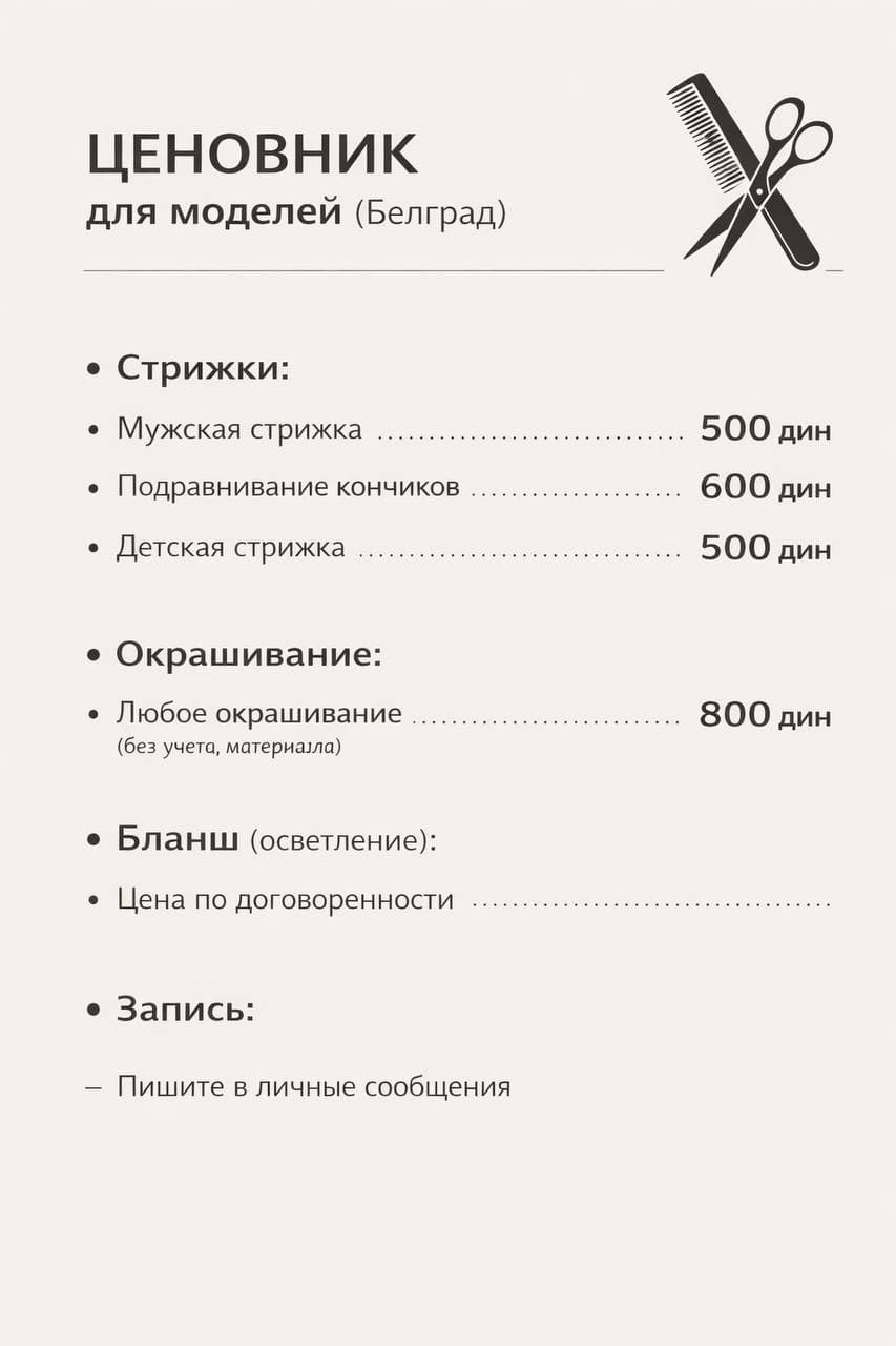 Парикмахерские услуги для моделей
