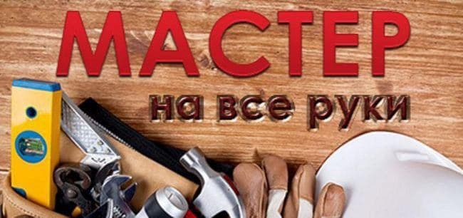 Ремонт помещений и отделочные работы