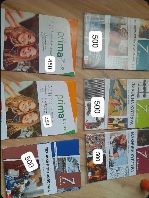 Учебники за 7 класс Суботица