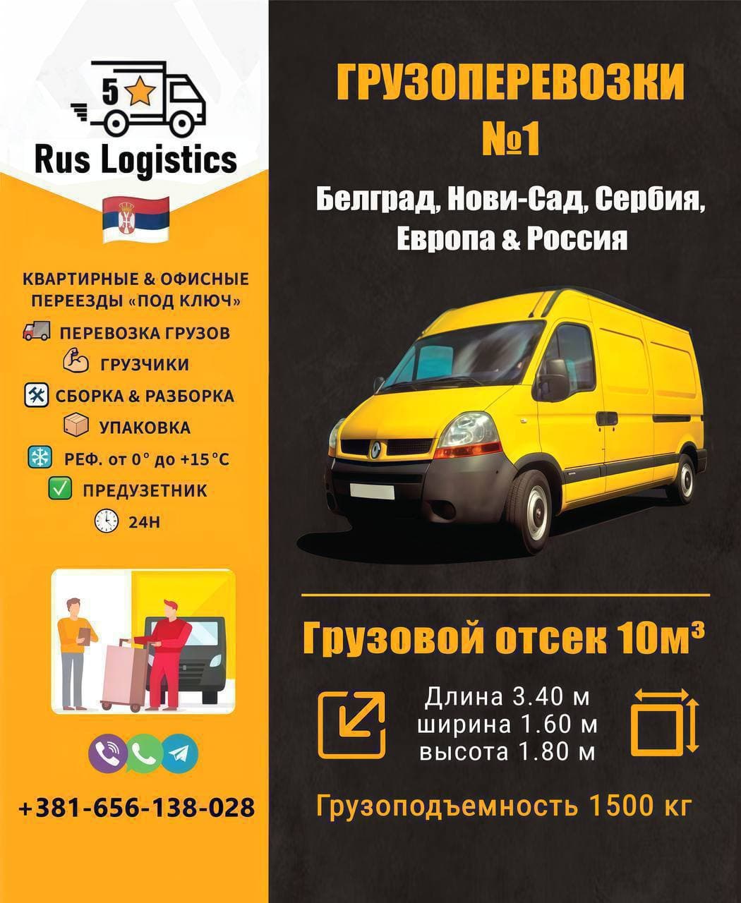 Грузоперевозки и переезды под ключ