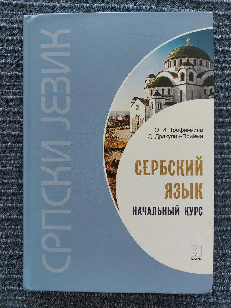 Учебник и разговорник в хорошем состоянии