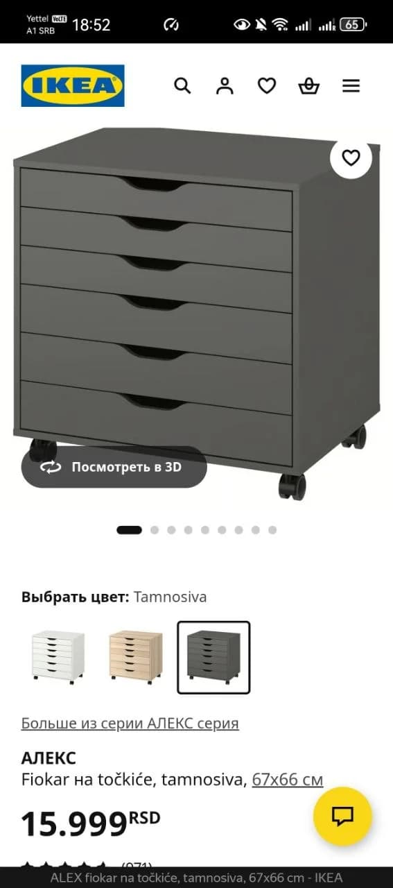 Комод Ikea Alex
