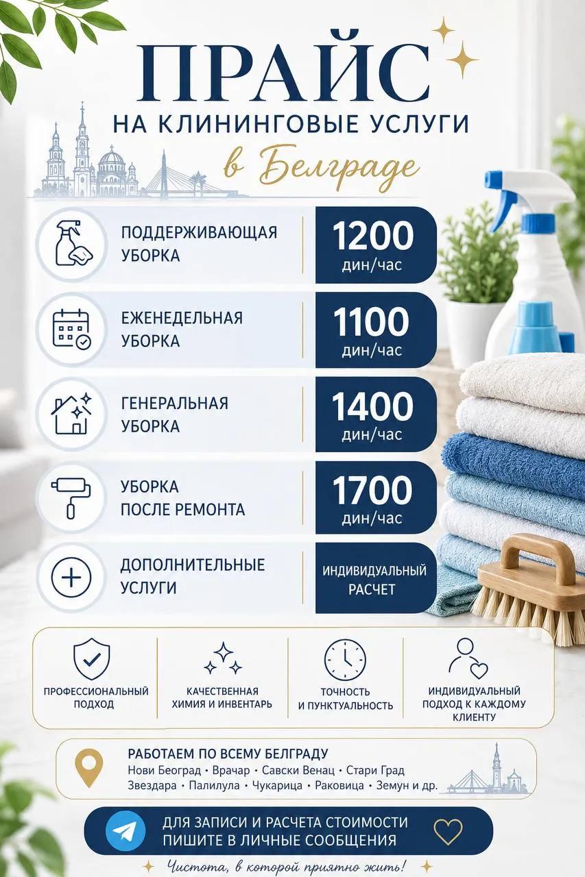 ✨ **Чистота без лишних хлопот — теперь еще выгоднее!**