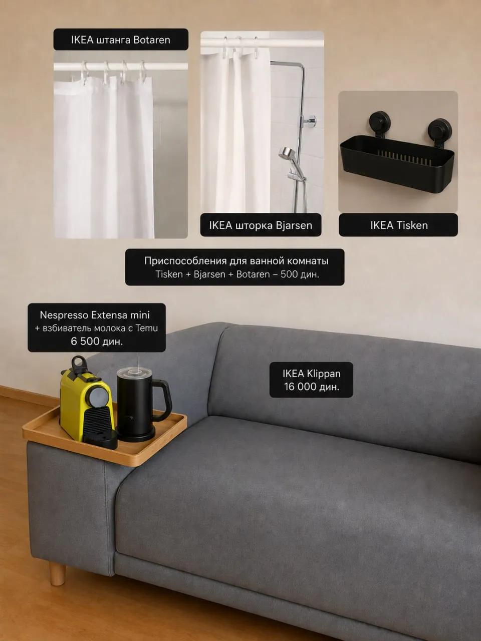 Диван IKEA Klippan кофемашина Nespresso аксессуары для ванной
