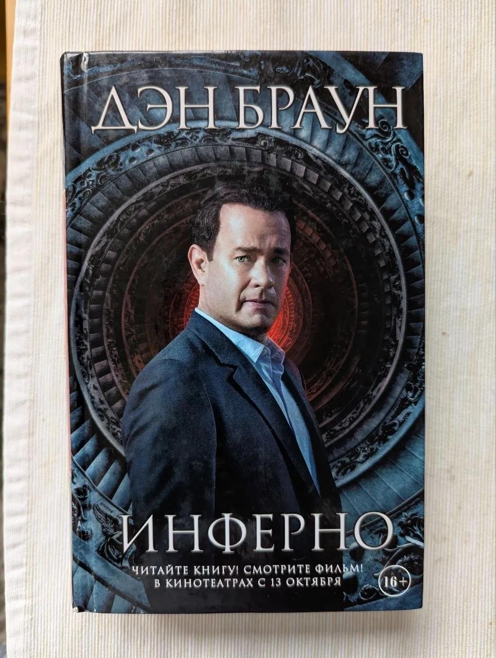 Книги Браун Инферно и Королева Виктория