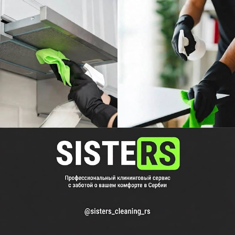 Услуги клининга Sisters Cleaning
