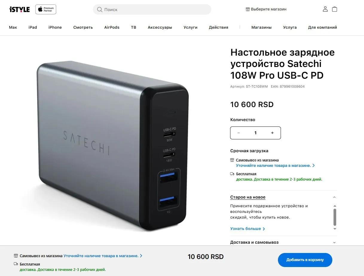 Зарядное устройство Satechi USB-C 90W