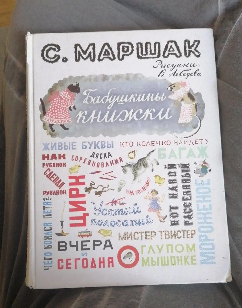 Сборник произведений Маршака для детей