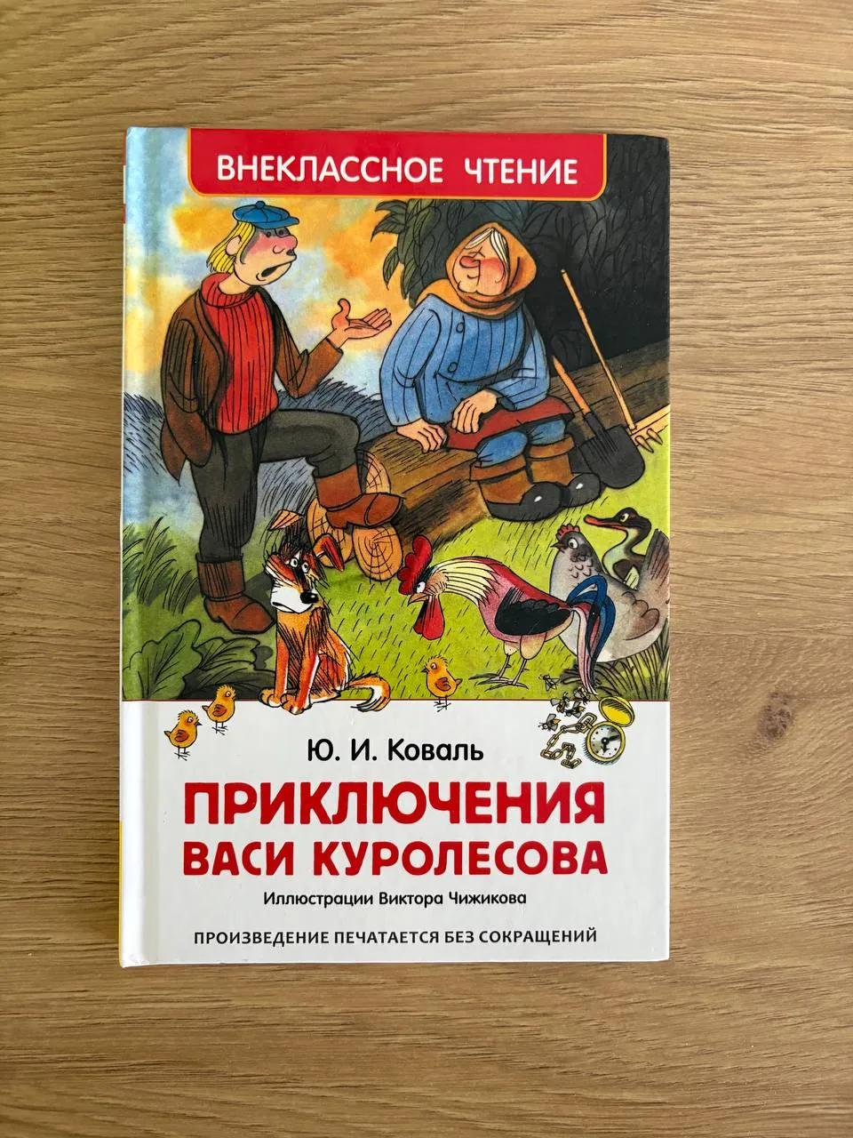 Детские книги Конек-горбунок Тимур Куролесов