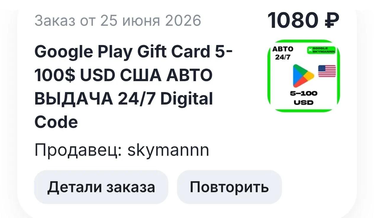 Подарочная карта Google Play США