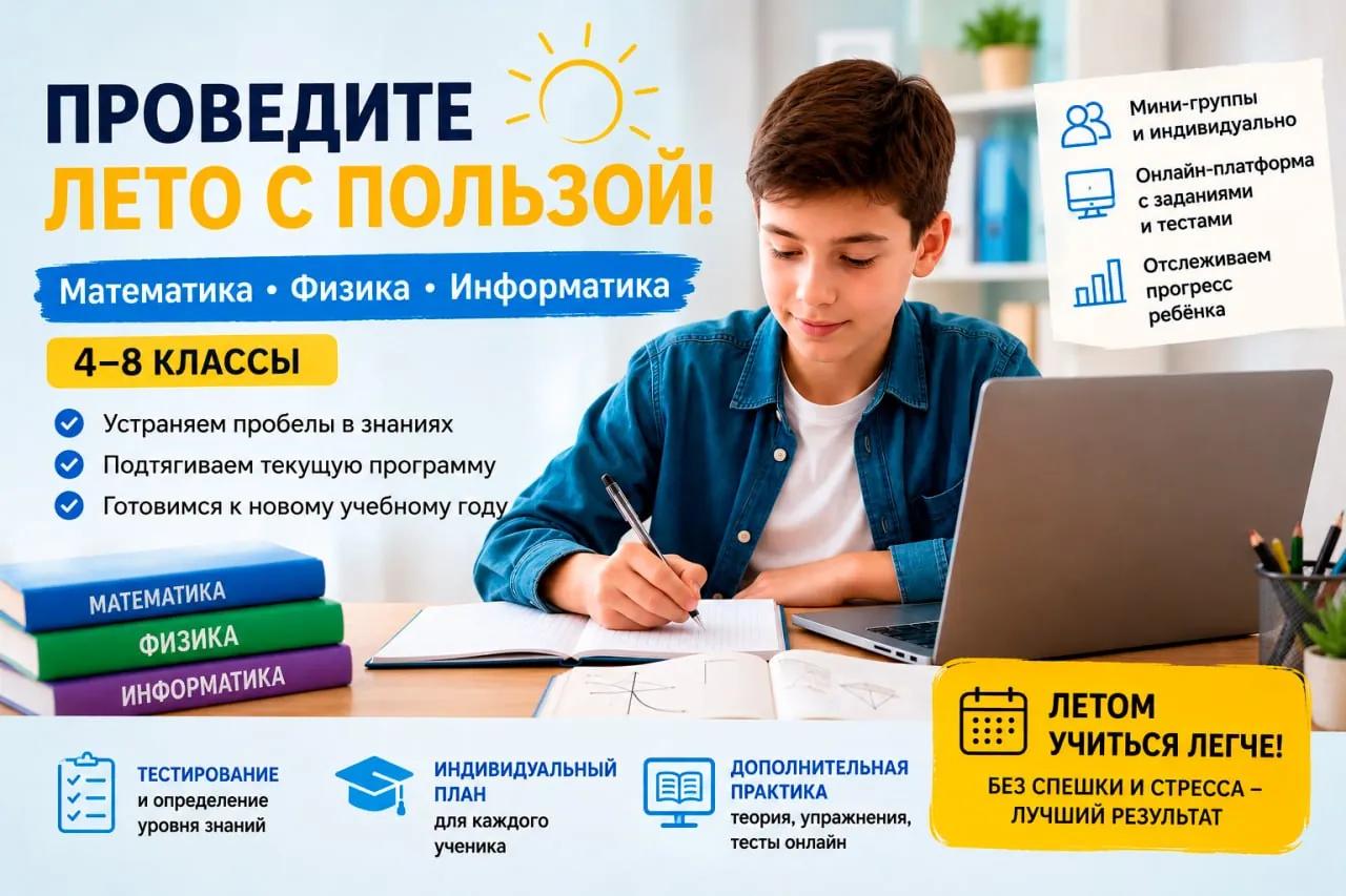 Репетитор математика физика информатика 4-8 классы Звездара