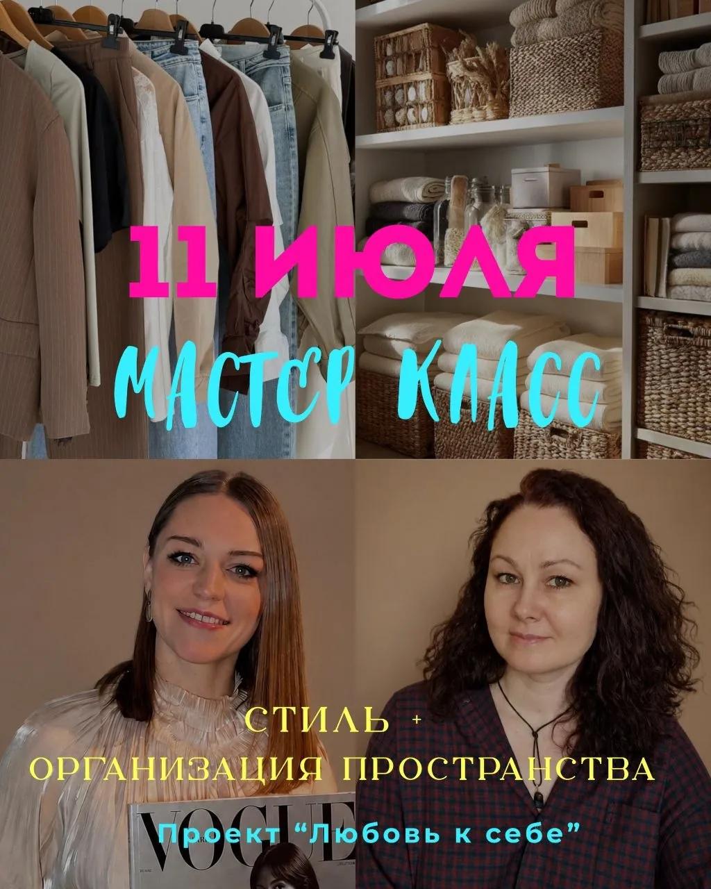 Мастер-класс Style Space стиль и организация пространства