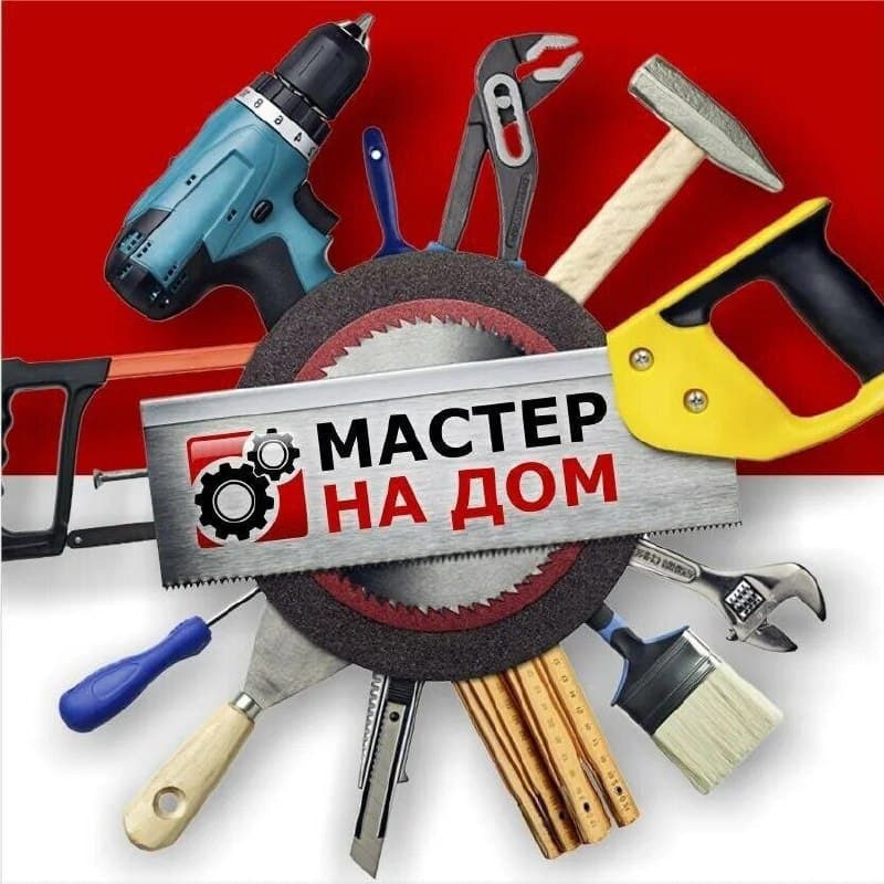 Мастер на час в Белграде