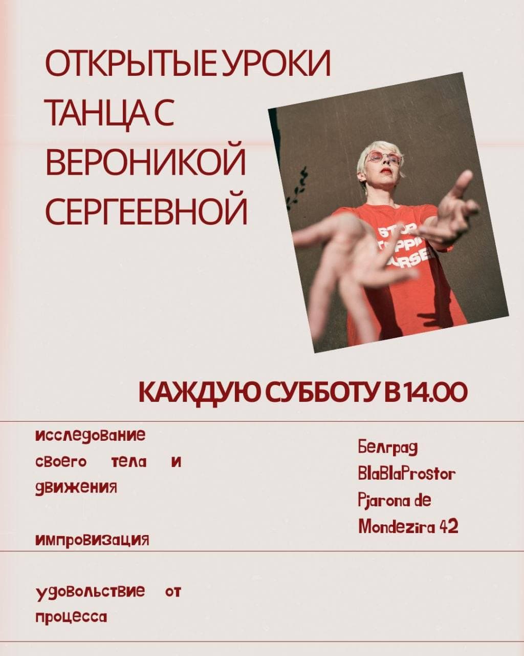 Уроки танца с Вероникой