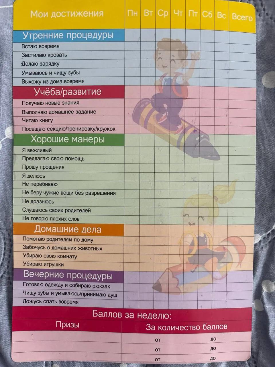 Магнитный мотиватор для ребёнка на холодильник