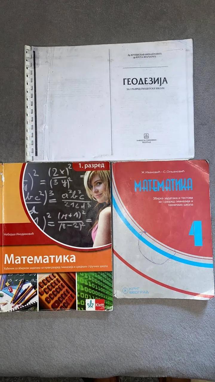 Учебники математика и геодезия средняя школа