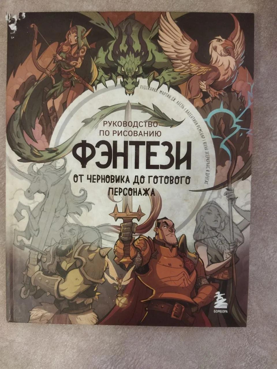 Комиксы и книги фэнтези