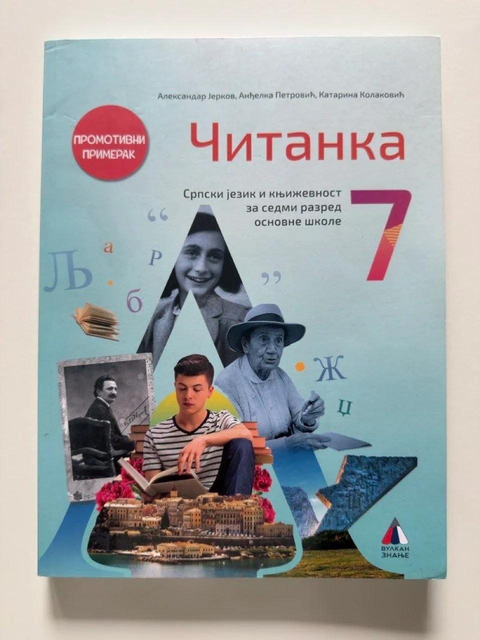 Читанка для 7 класса новая