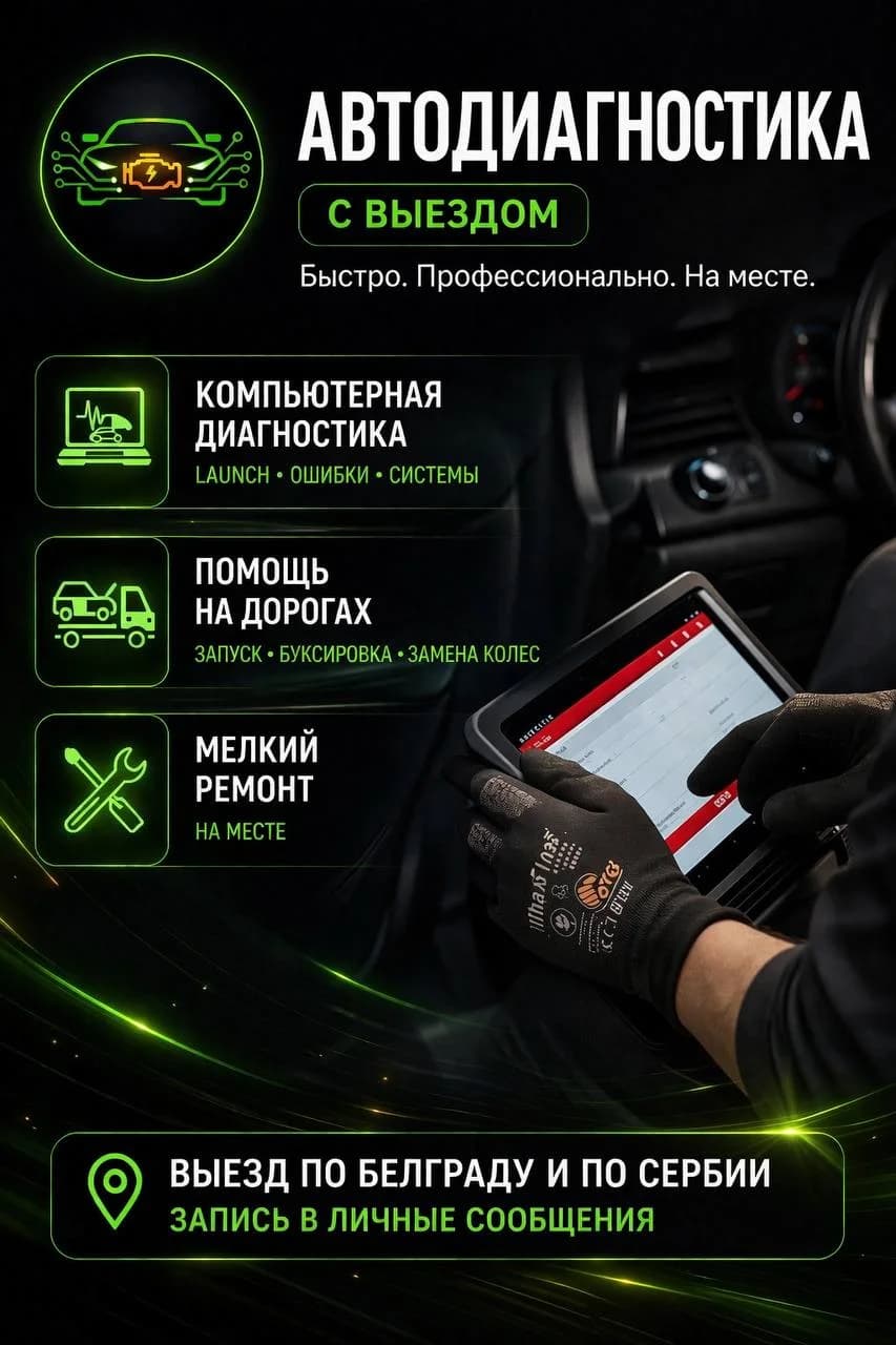 Автодиагностика с выездом