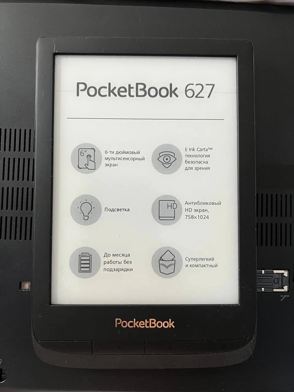 PocketBook 627 электронная книга