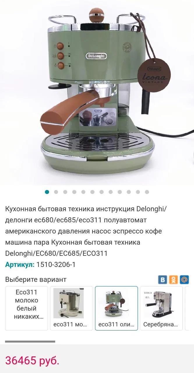 Кофемашина DeLonghi рожковая рабочая