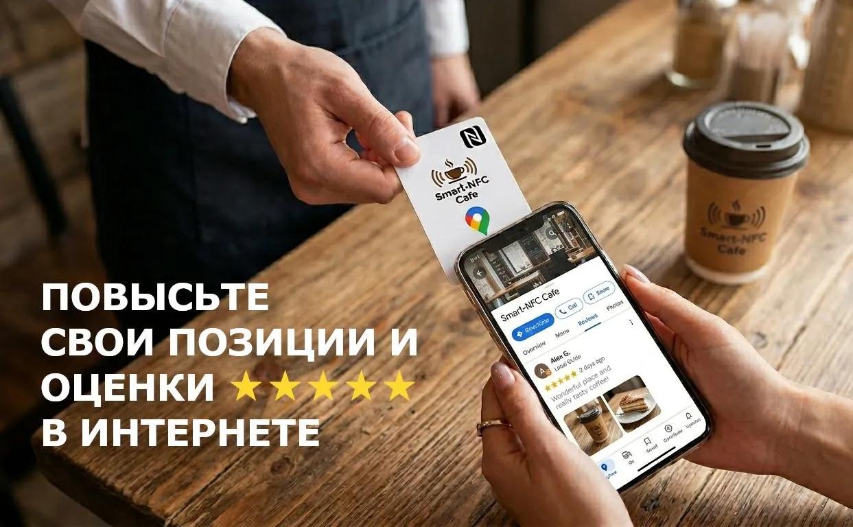 NFC-карты для бизнеса и отзывов