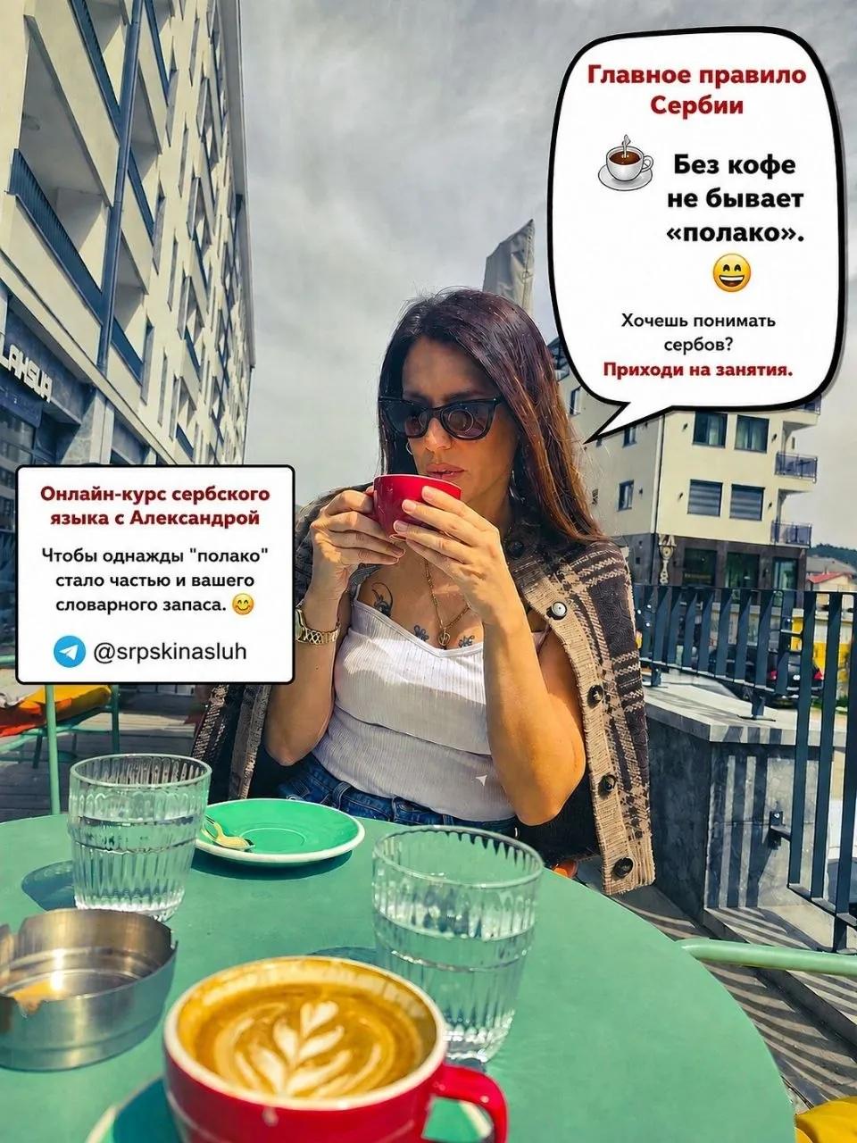 Онлайн-курс сербского языка мини-группа