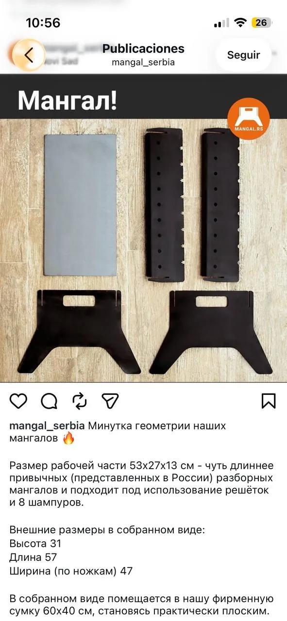 Мангал разборный с шампурами и сумкой