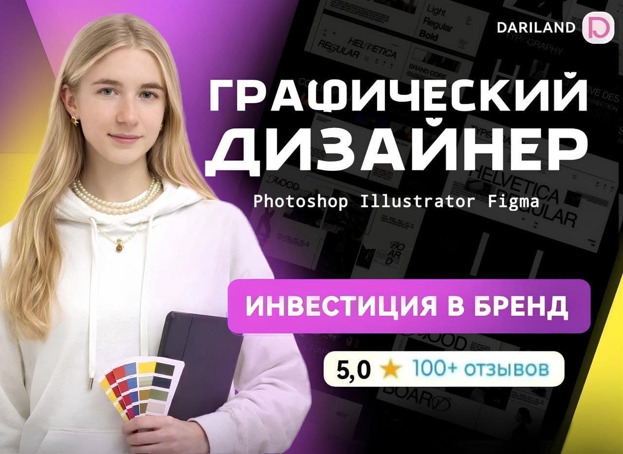 Графический дизайнер