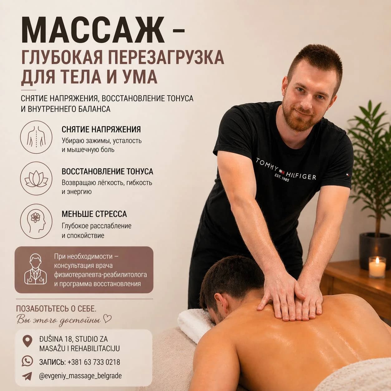Массаж в центре