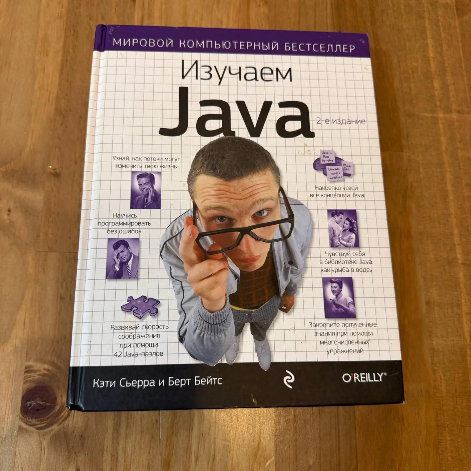 Книга Изучаем Java 2-е издание