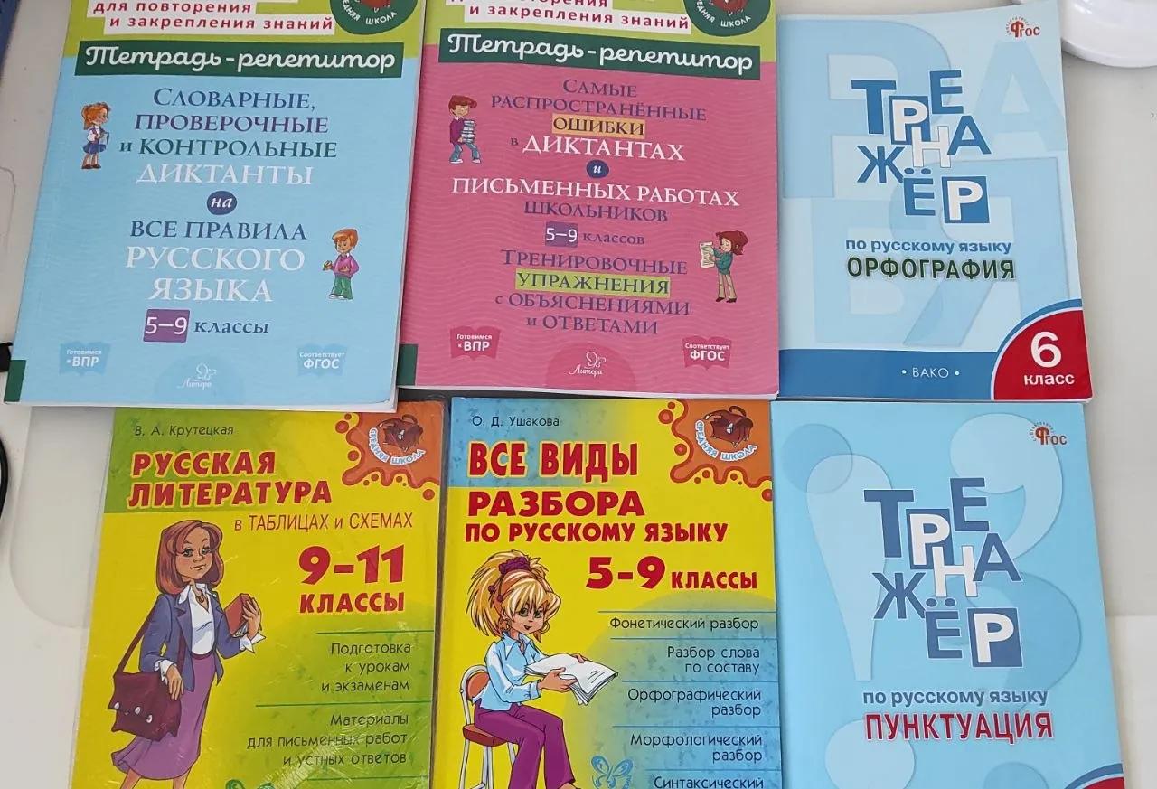 Пособия по русскому языку 5-11 класс