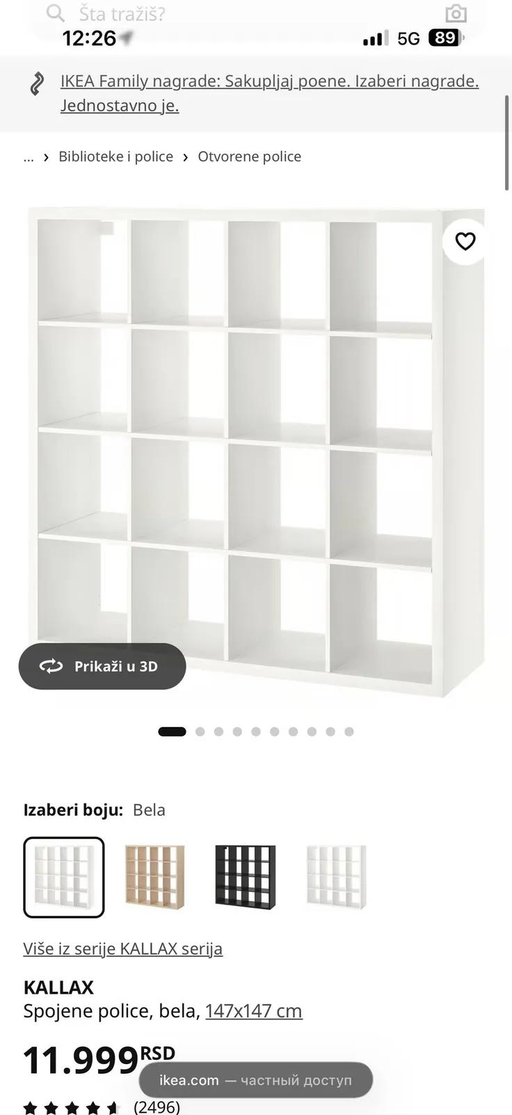 Стеллаж IKEA центр Белграда