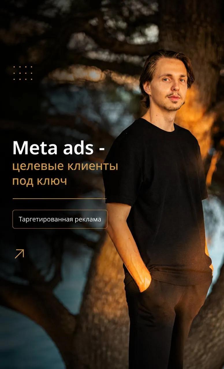 Таргетированная реклама Meta Google ADS Нови-Сад