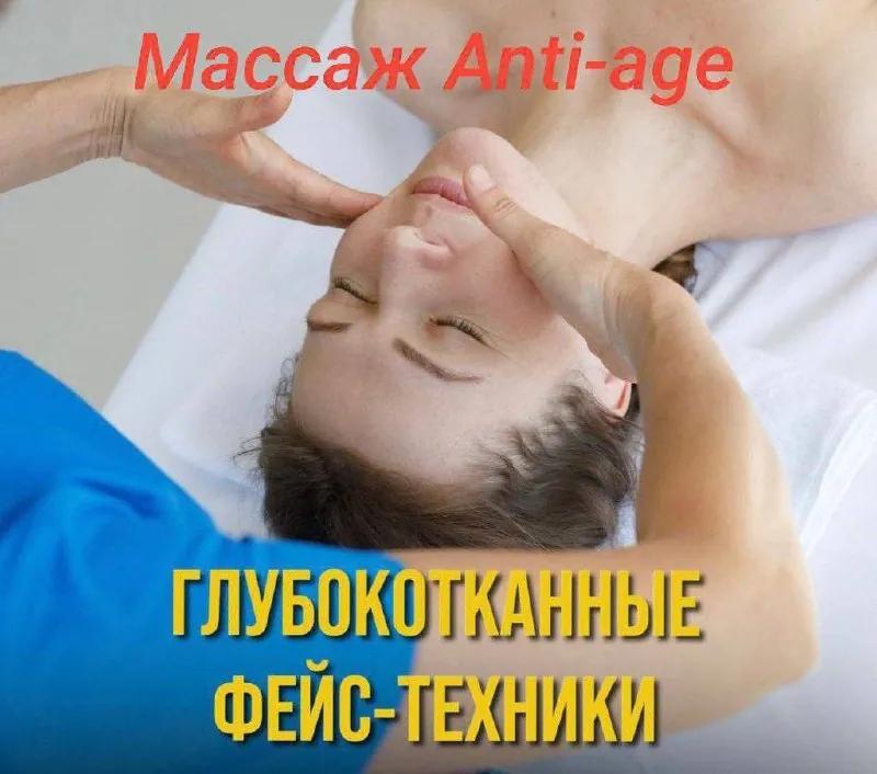 Массаж лица глубокотканный anti-age Белград