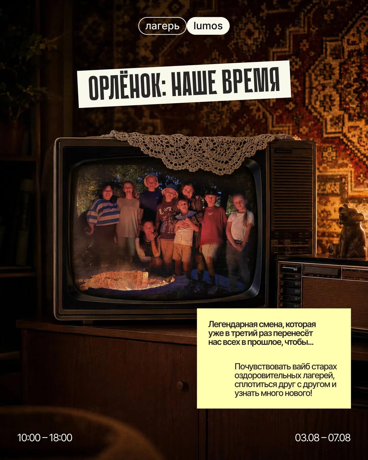 Детская смена Орлёнок 3-7 августа Белград