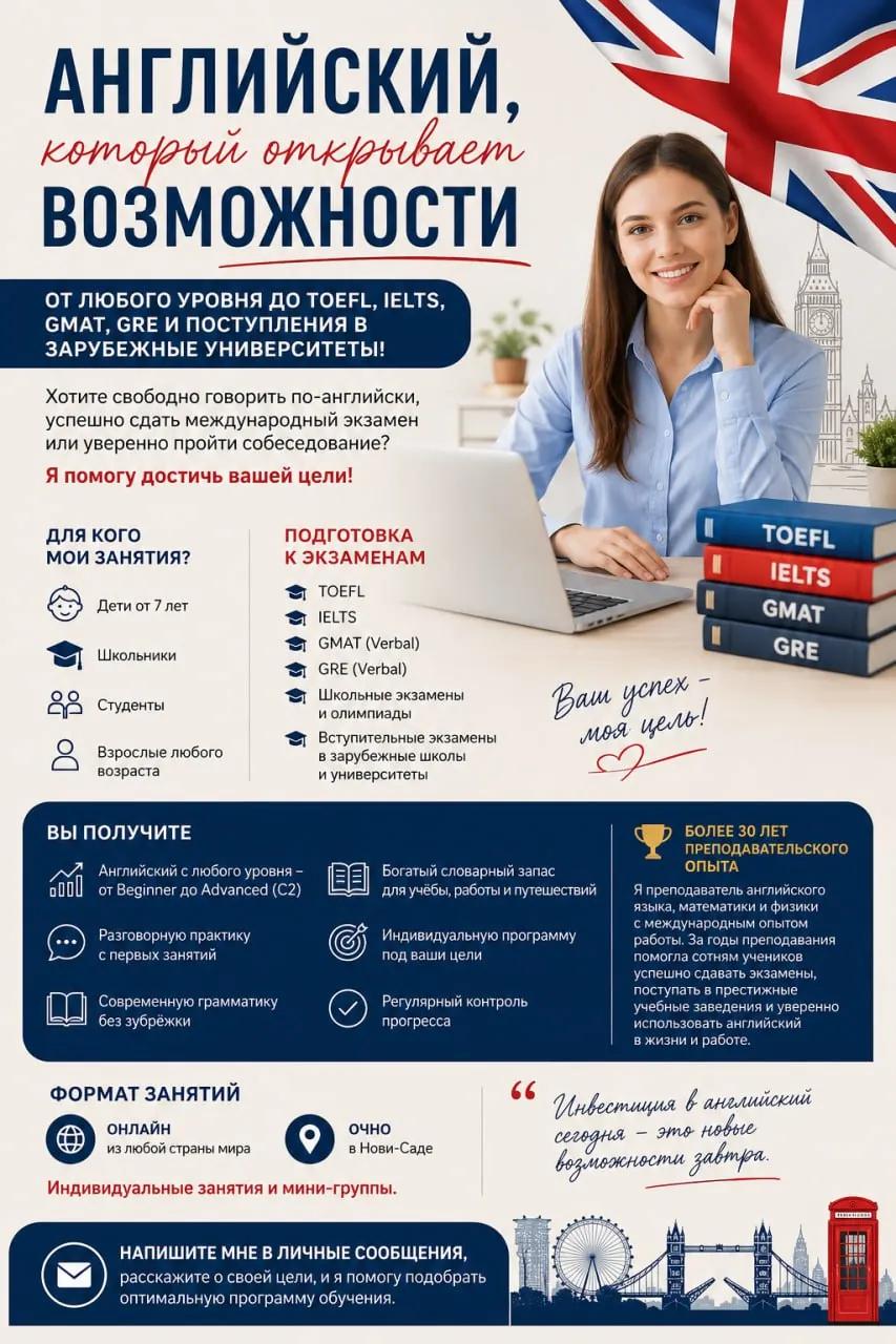 Репетитор по английскому языку