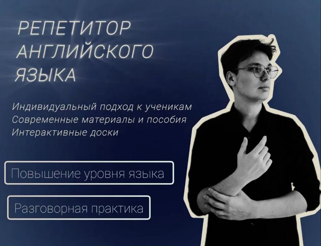 Репетитор по английскому языку Белград
