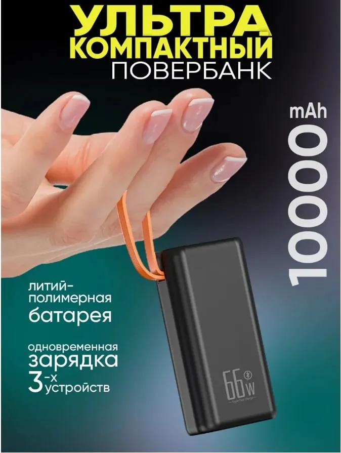 Power bank 10000 mAh три порта Type-C