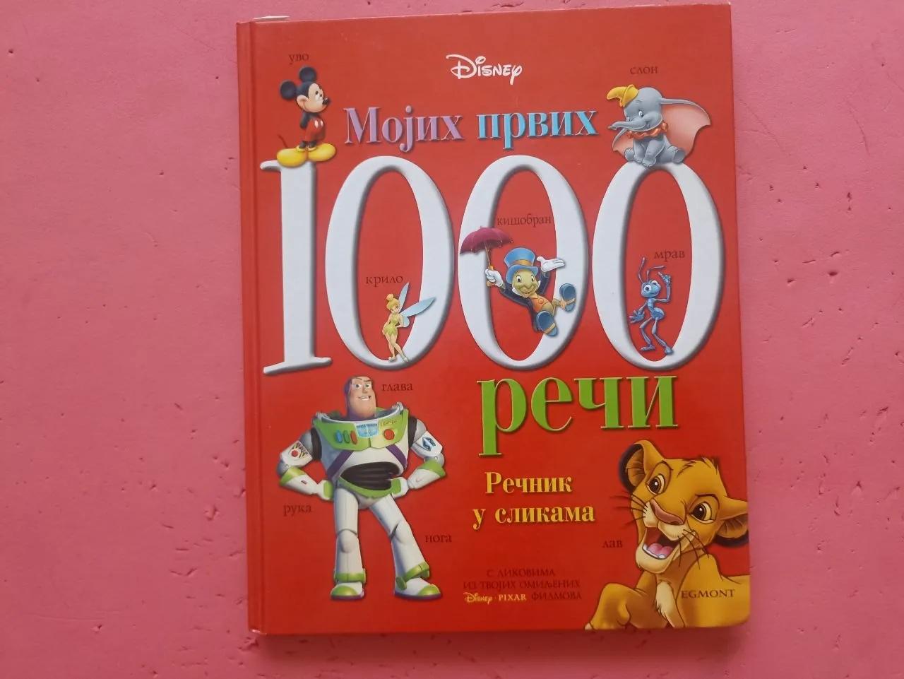 Словарь сербских слов для детей 137 страниц