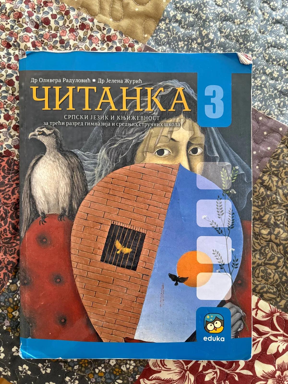 Читанка 3 разред гимназии учебник