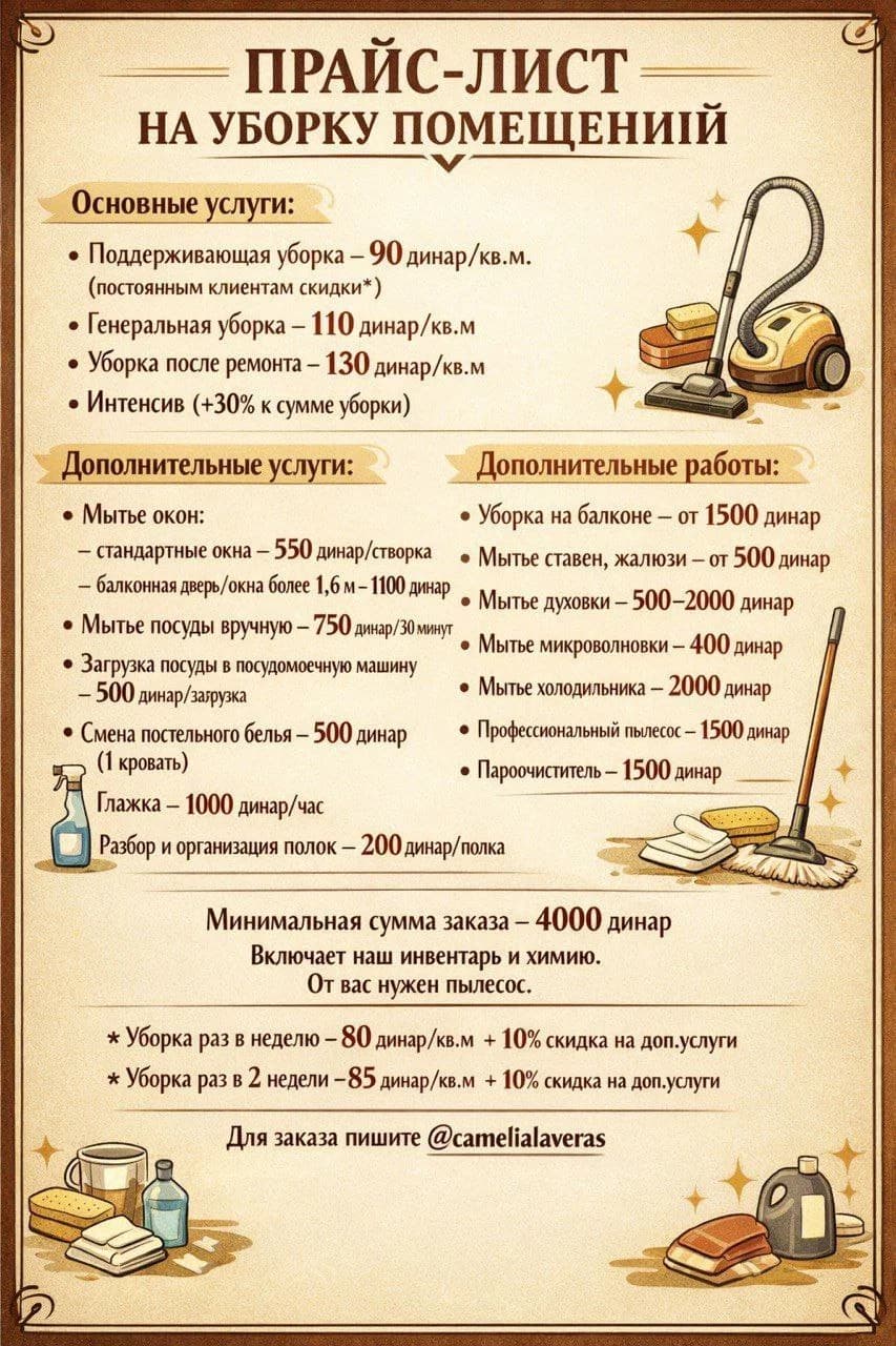 Клининг и помощь по дому