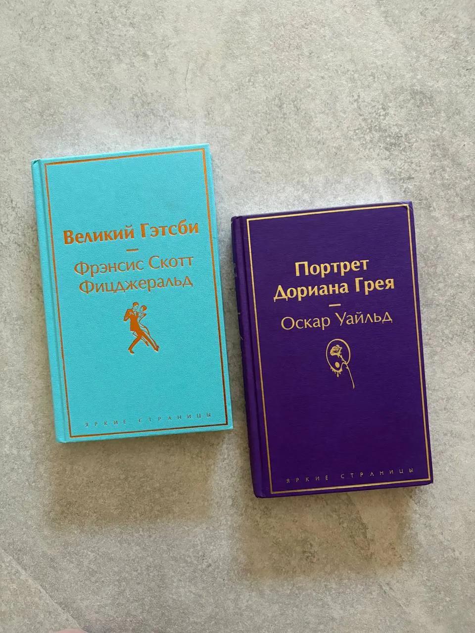 Книги Великий Гэтсби Портрет Дориана Грея