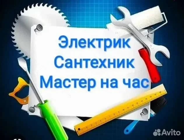Электрик в Белграде