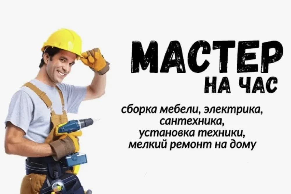 Скорая мужская помощь