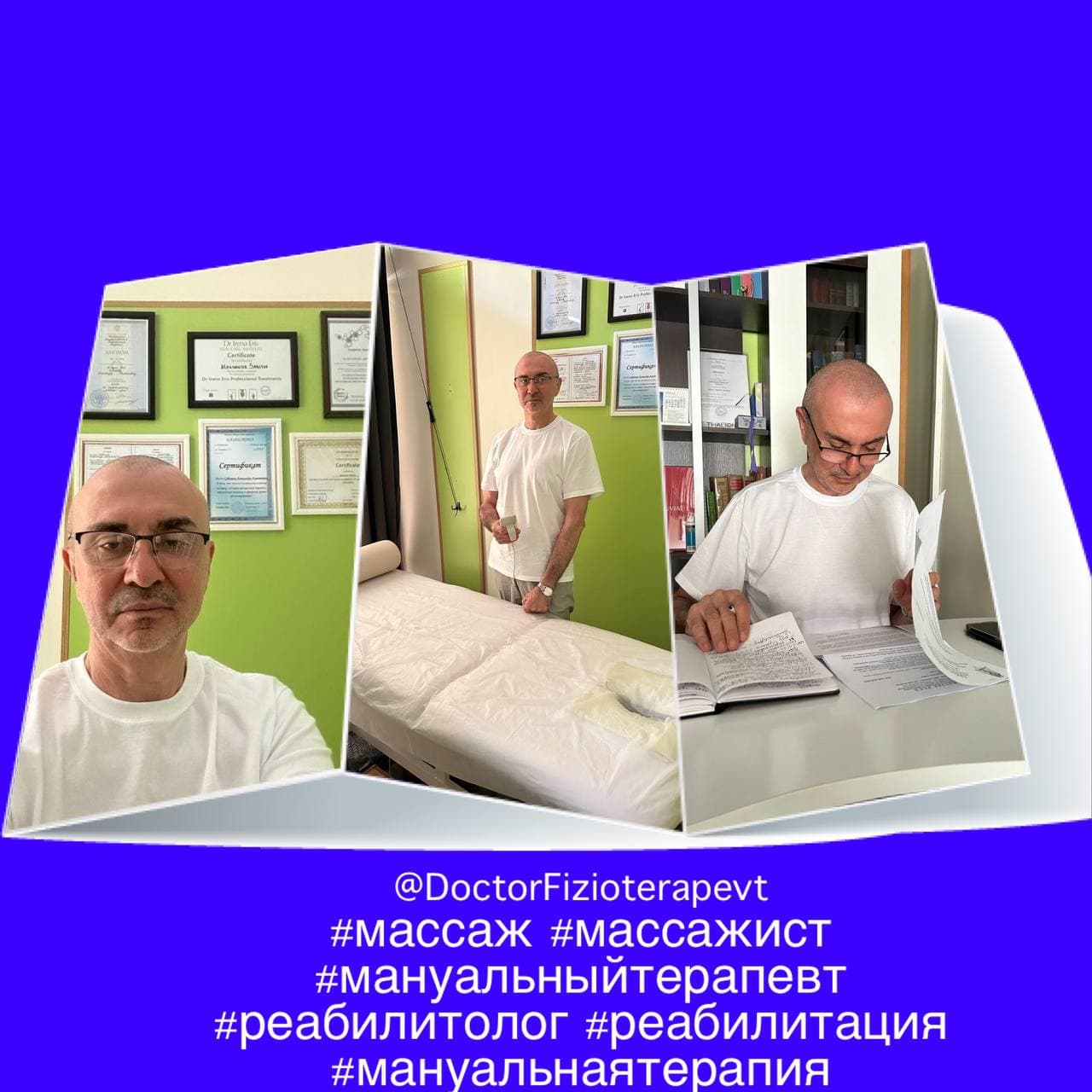 Мануальная терапия